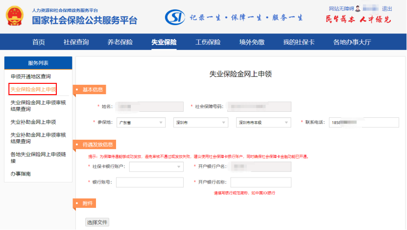 支付寶就能領失業金？快來看看如何操作插圖8