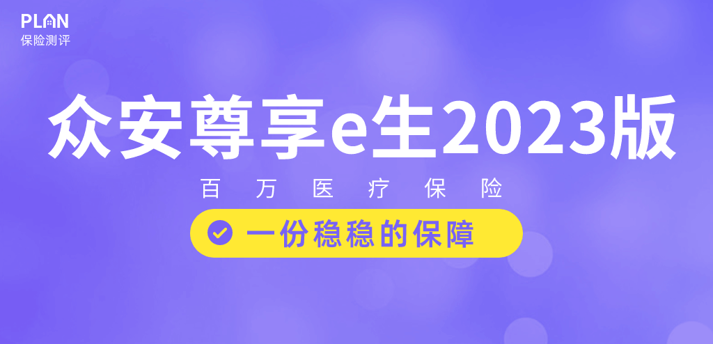 2023年3月醫療險榜單，每年幾百元的保險，哪款好？插圖14