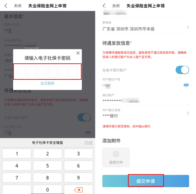 支付寶就能領失業金？快來看看如何操作插圖14