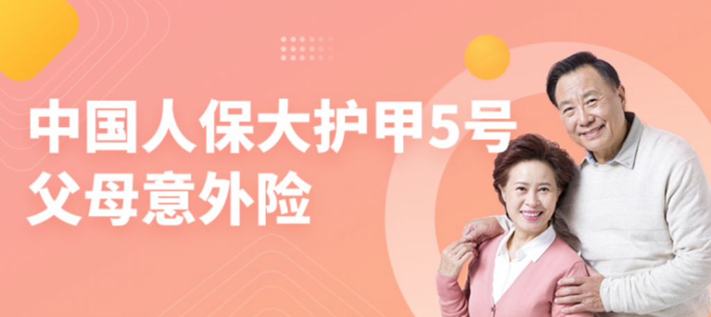 2023年2月意外險榜單，低至每年幾十元，哪款好？插圖24