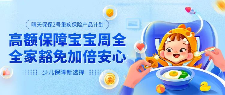 【晴天保保2號】少兒重疾保障新選擇，媲美大黃蜂5號？插圖