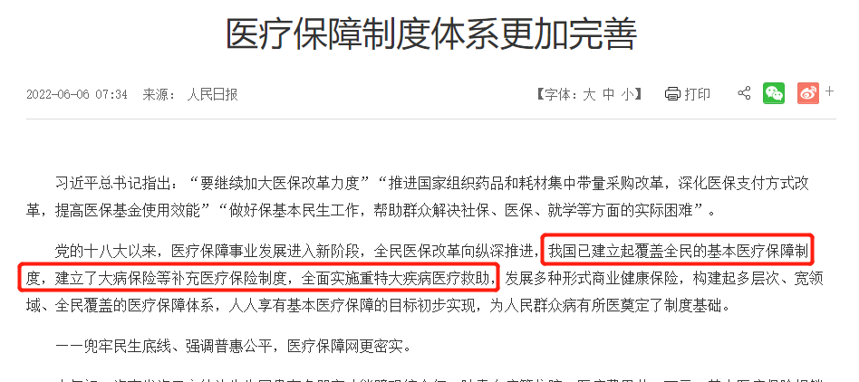 醫保的這些隱藏報銷福利你知道幾個？插圖2