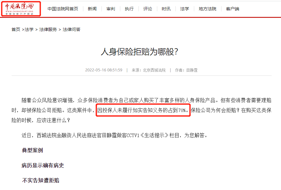 投保前弄清楚這3個問題，避免九成理賠糾紛！插圖4