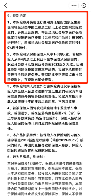 注意！買保險一定不能忽略這個細節！插圖
