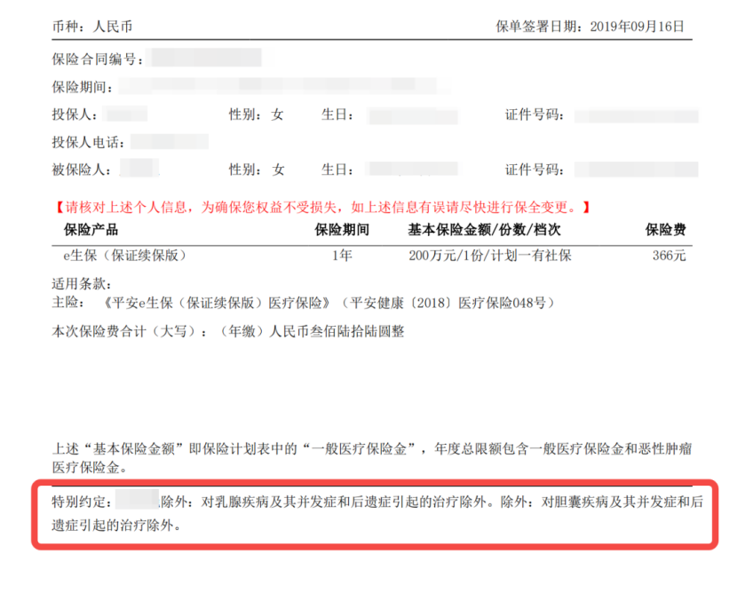 注意！買保險一定不能忽略這個細節！插圖4
