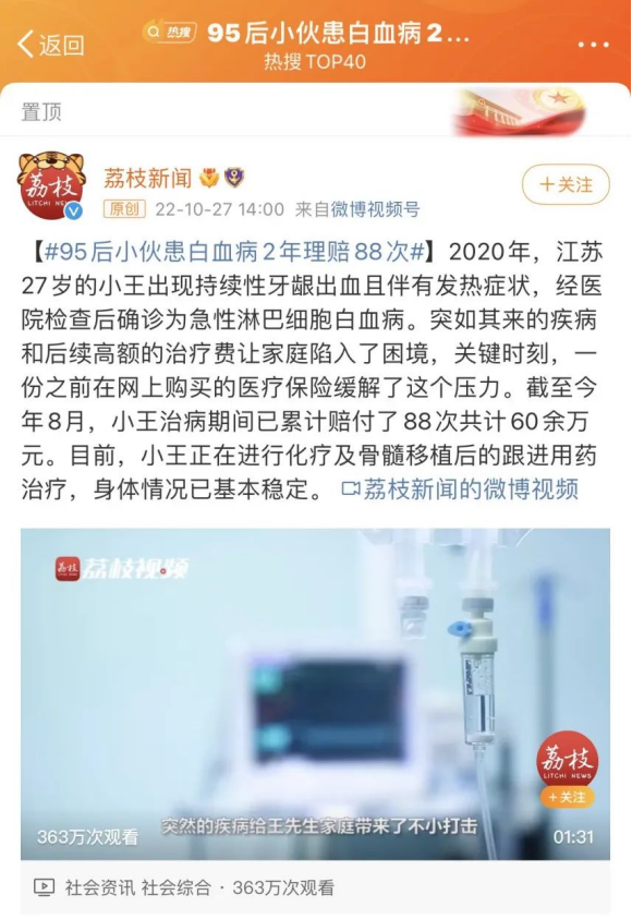 95後青年患白血病得到88次理賠，是真還是假？插圖
