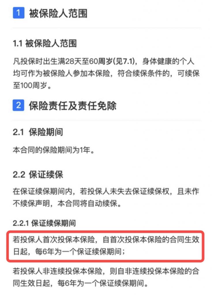 95後青年患白血病得到88次理賠，是真還是假？插圖8