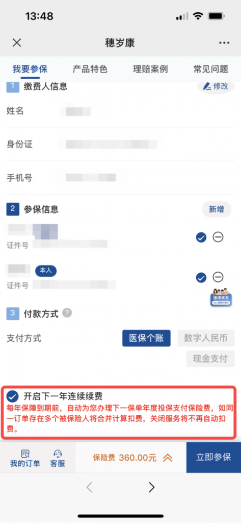 一年花費180元，就有245萬保額。2023年穗歲康來了！插圖4