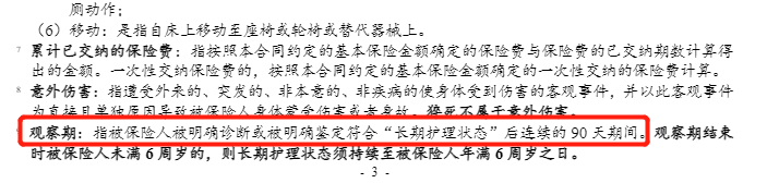 2023年首個長期護理險榜單出爐，哪款更值得買？插圖32
