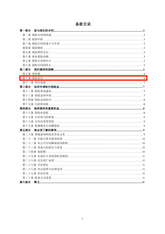 保險合同十幾頁看不懂？5分鍾教你如何避坑！插圖