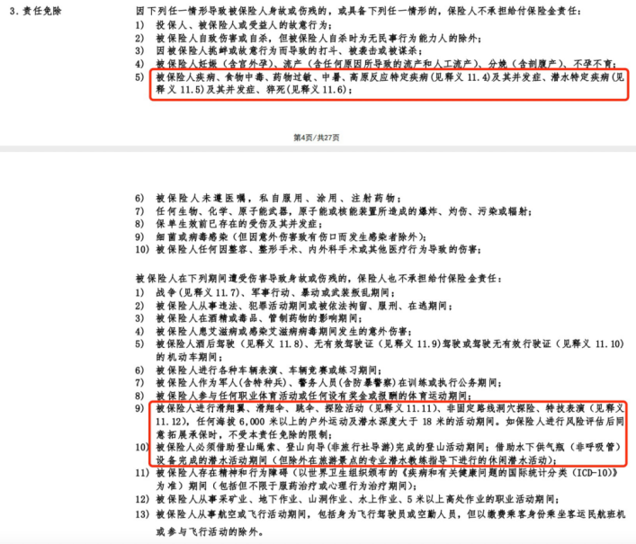 保險合同十幾頁看不懂？5分鍾教你如何避坑！插圖2