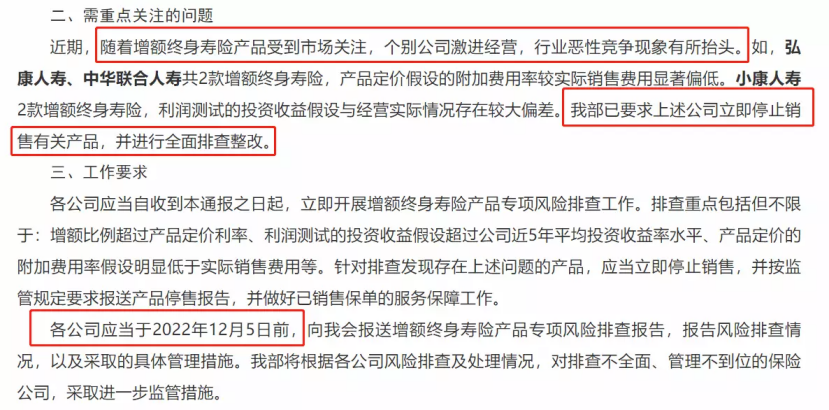 互聯網新規之後，增額終身壽險要大規模下架了？插圖4
