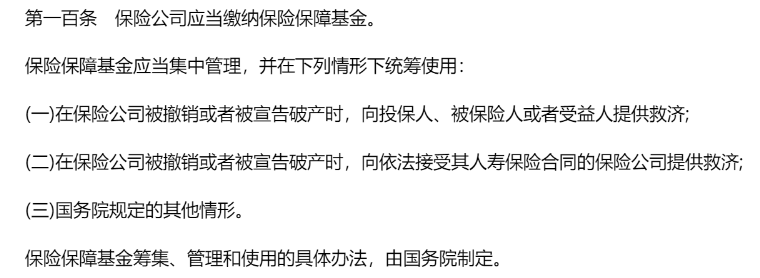 保險公司的償付能力不達標，會倒閉嗎？我的保單是否受到影響？插圖2