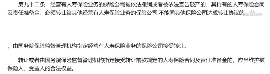 保險公司的償付能力不達標，會倒閉嗎？我的保單是否受到影響？插圖6