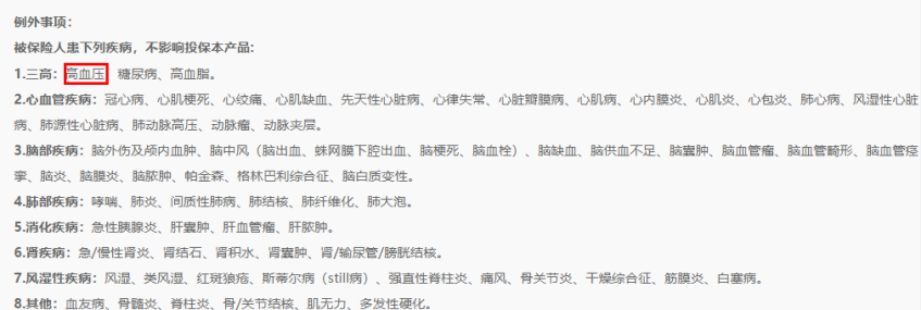 高血壓標準變了，買保險的注意了！插圖6