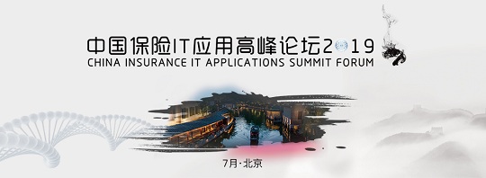 中國保險IT應用高峰論壇即將於(yu) 北京揭幕插圖
