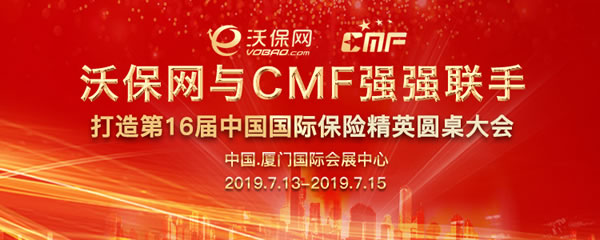 沃保網成為(wei) 第十六屆CMF大會(hui) 唯一指定第三方保險平台插圖