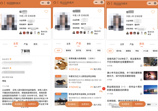致沃保展業(ye) 保用戶的一封信插圖