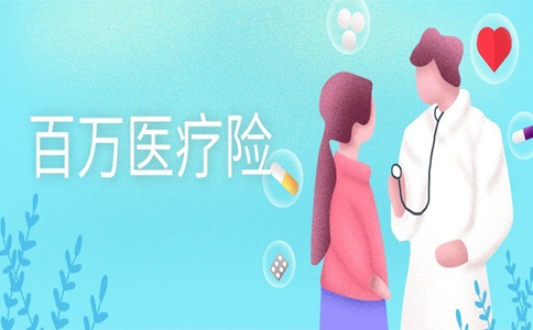 哪些百萬(wan) 醫療保險可以預付？插圖