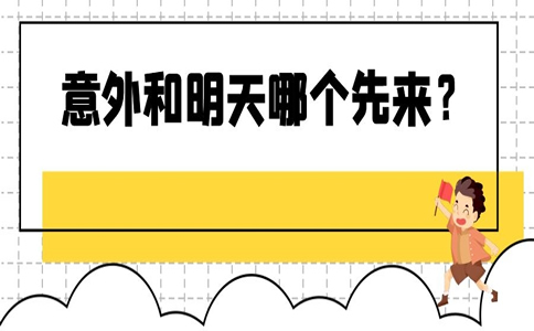 自己買(mai) 意外險被車撞，被車撞車險理賠後還能報意外險嗎？插圖