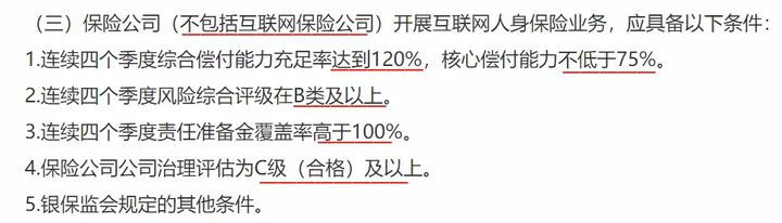 互聯網保險新規，互聯網保險下架最新情況！插圖