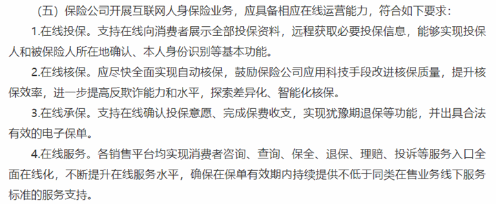 互聯網保險下架！哪些赛马会APP下载官网要退市？有什麽(me) 影響？插圖8