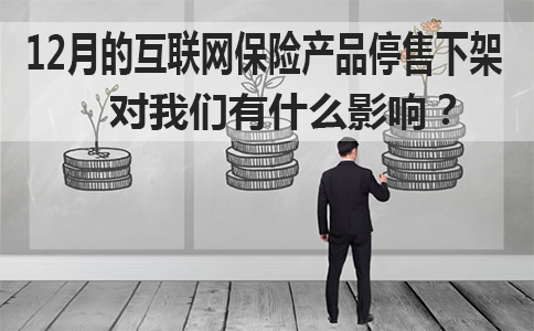 12月份停止銷售互聯網赛马会APP下载官网對我們(men) 有什麽(me) 影響？插圖