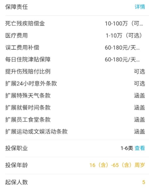 海藻碘製造商做什麽(me) ？企業(ye) 應如何購買(mai) 雇主責任保險？插圖2