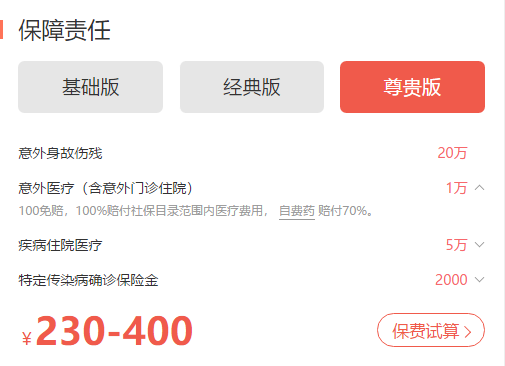 商洛人如何購買(mai) 醫療保險插圖2