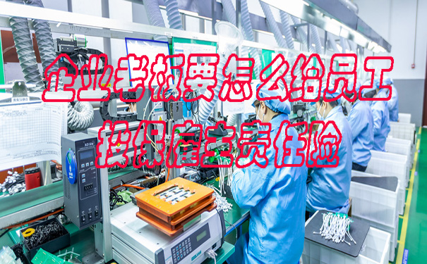 手繡製作人做什麽(me) ？企業(ye) 主如何為(wei) 員工投保雇主責任險？插圖