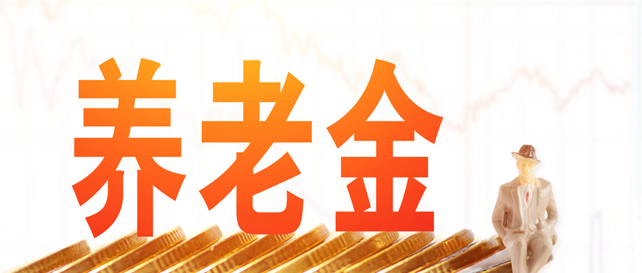 職工養(yang) 老保險能不能拿出來？怎樣拿？插圖2