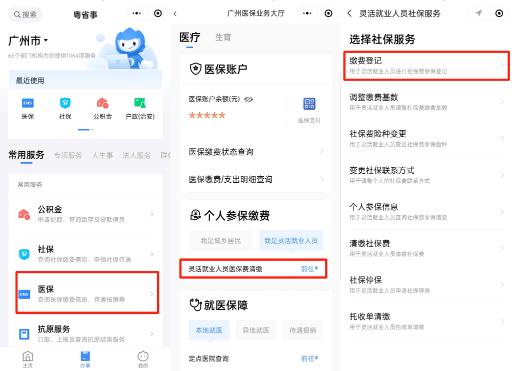 醫保怎麽(me) 在手機上繳費?插圖2