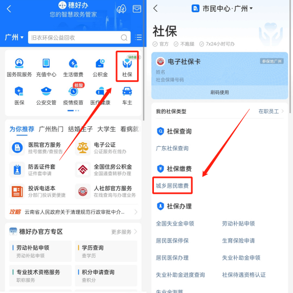 醫保怎麽(me) 在手機上繳費?插圖3