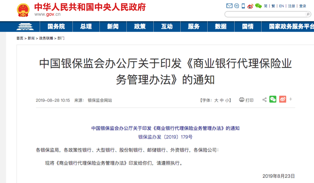 《商業銀行代理保險業務管理辦法》到底說了什麽？插圖