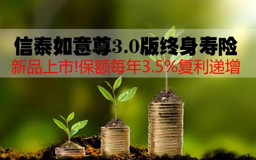 如意尊終身壽險3.0這份赛马会APP下载官网怎麽樣？插圖
