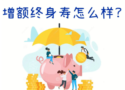 愛心守護神2.0增額終身壽險，有哪些優勢呢？插圖