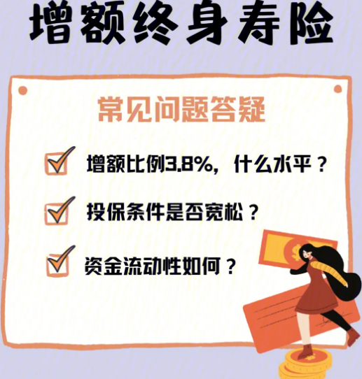 增額終身壽險到底靠不靠譜，有沒有必要購買？插圖