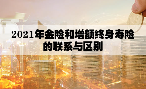 買了頤悅無憂增額終身壽險後悔了怎麽辦？插圖
