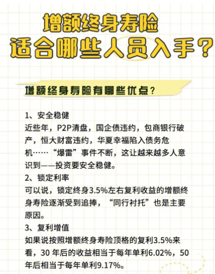 華夏保險增額終身壽險選擇的人數很多插圖
