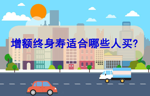 弘康大紅包增額終身壽險建議購買嗎？插圖