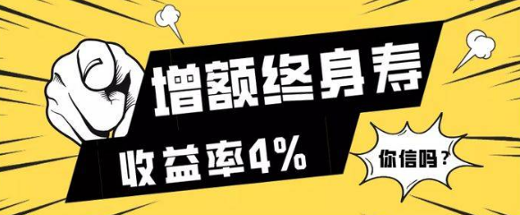 終身增額壽險怎麽樣?哪一款產品比較好?插圖 終身增額壽險怎麽樣?哪一款產品比較好?插圖