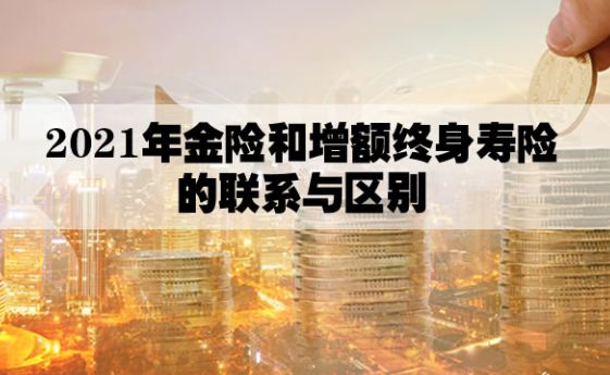 增額終身壽險的作用又有哪些？哪些人可以考慮買插圖