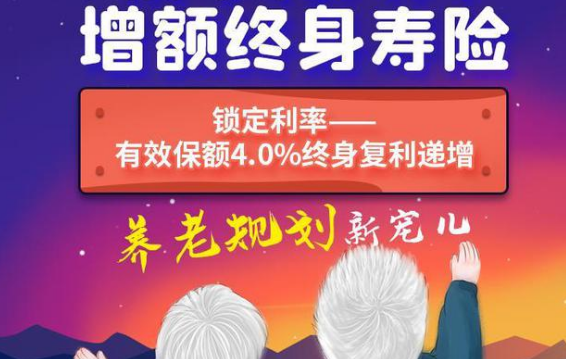 深扒4款增額終身壽險，哪一款更好？