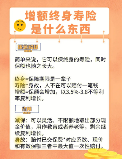 增多多增額終身壽怎麽壽險，符合哪些要求可以購買插圖