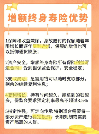 增額終身壽險和年金險哪個更好？推薦哪一款？插圖