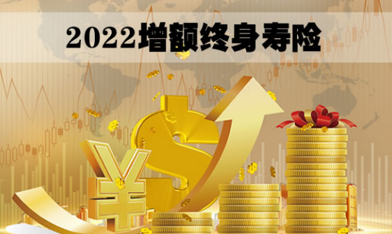 東吳保險基業常青增額終身壽險具備哪些優點？插圖