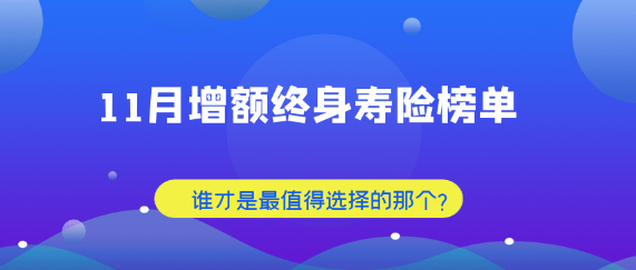 增額終身壽險功能選擇的探討，要求具備哪些功能插圖