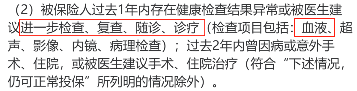 血常規異常，投保時要不要告知？插圖4
