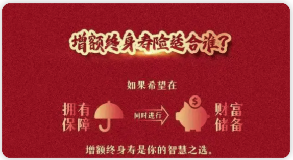 橫琴傳世贏家增額終身壽險好不好？哪些人可以購買？插圖