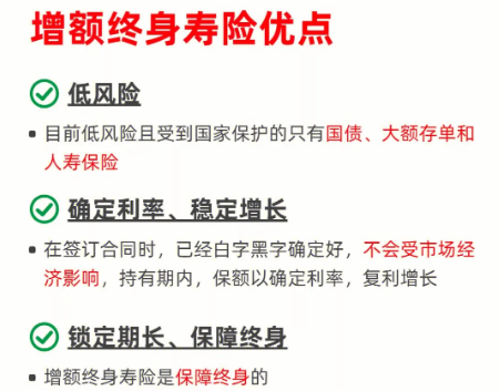 增額終身壽險年金到底有什麽不同？插圖